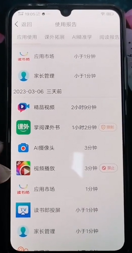 家长助手app