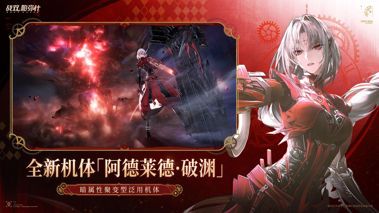 战双帕弥什bilibili版