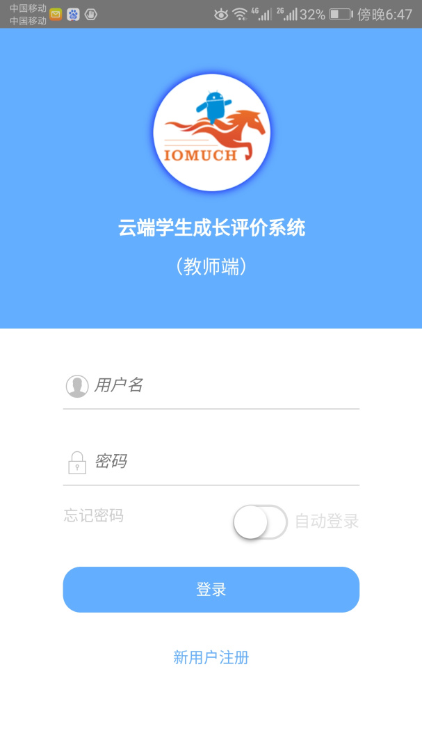 成长评价官方版