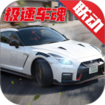 巅峰极速最新版