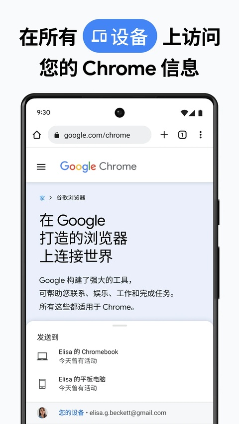 Chrome浏览器最新版