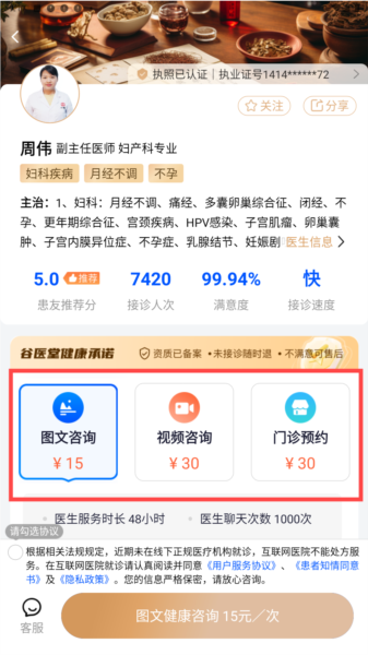 谷医堂健康官方版本