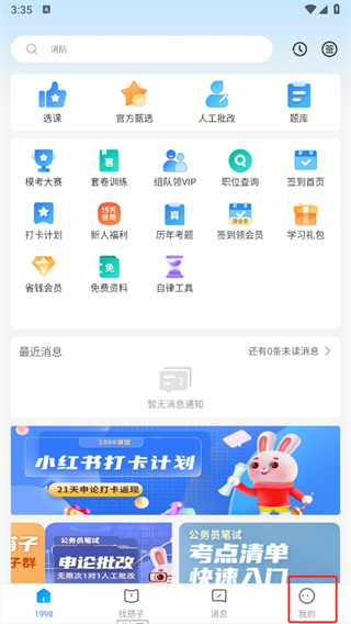 1998课堂最新官方版