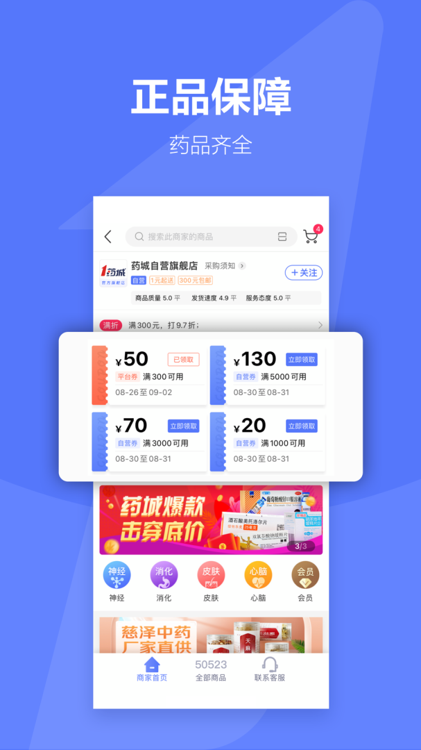 1药城官方版