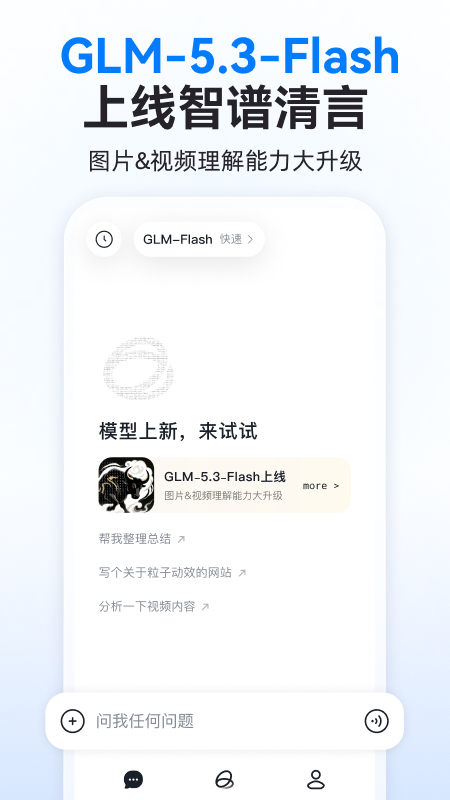 智谱清言