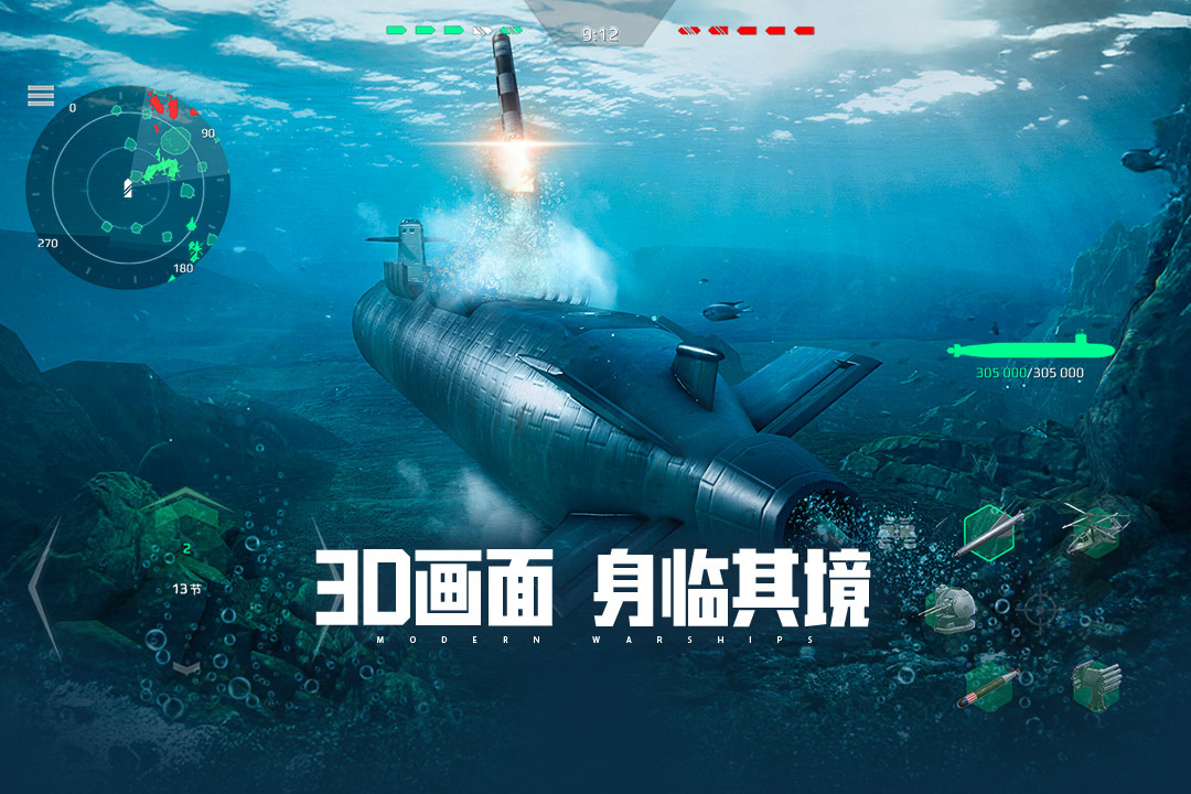 现代战舰360渠道服