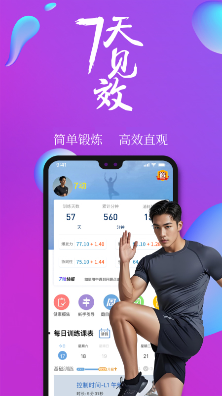 7动凯格尔成人运动