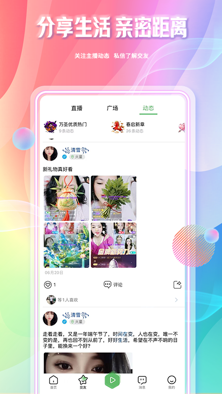 起点直播官方版