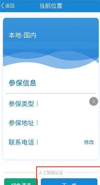 看看社保官方版