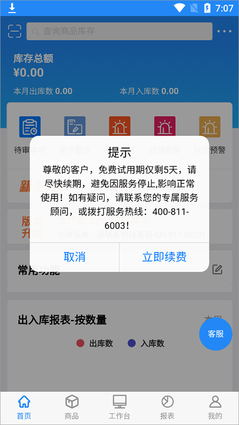 北斗库存管理app