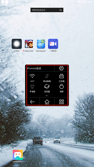 小白点虚拟按键最新官方版