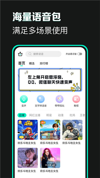 变声吧官方版