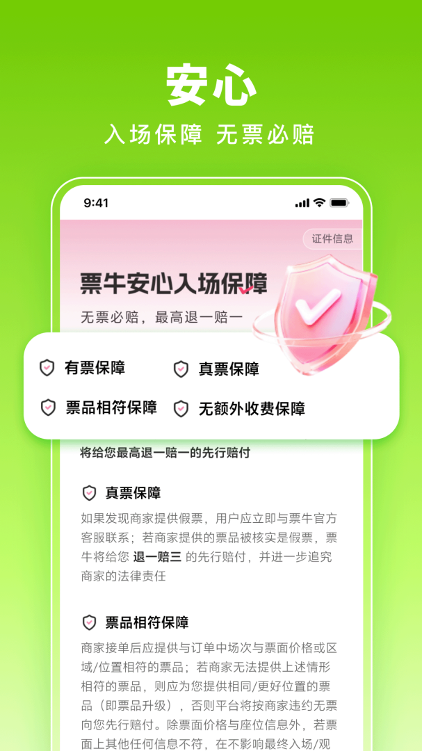 票牛app最新版