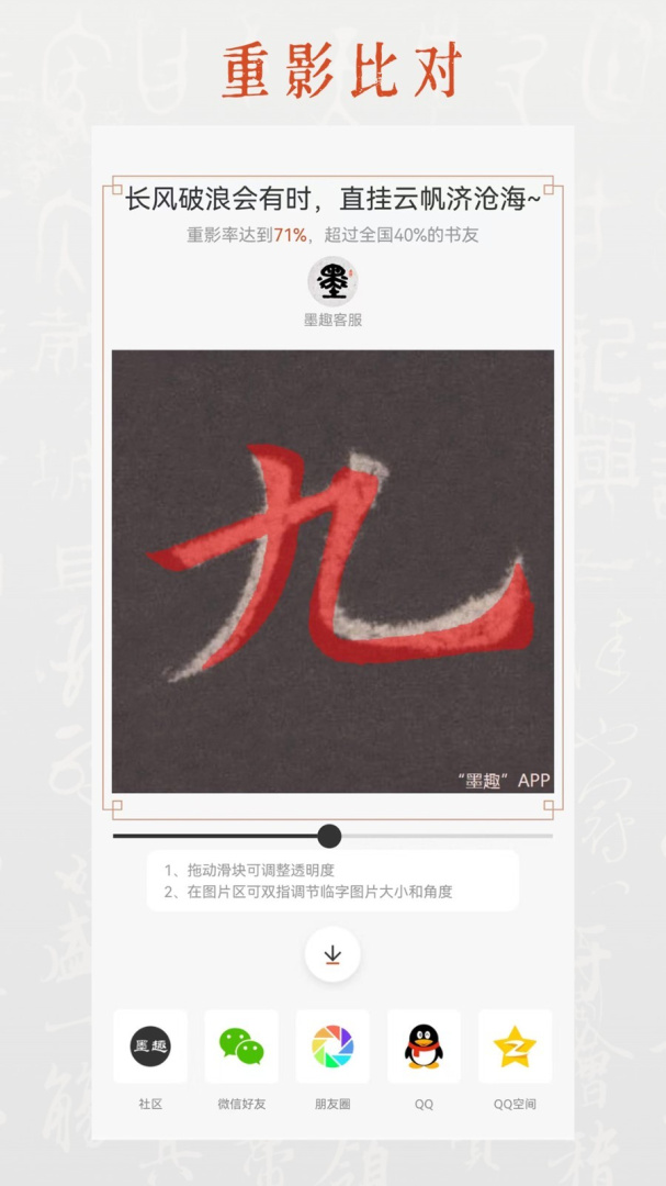 墨趣书法app官方版