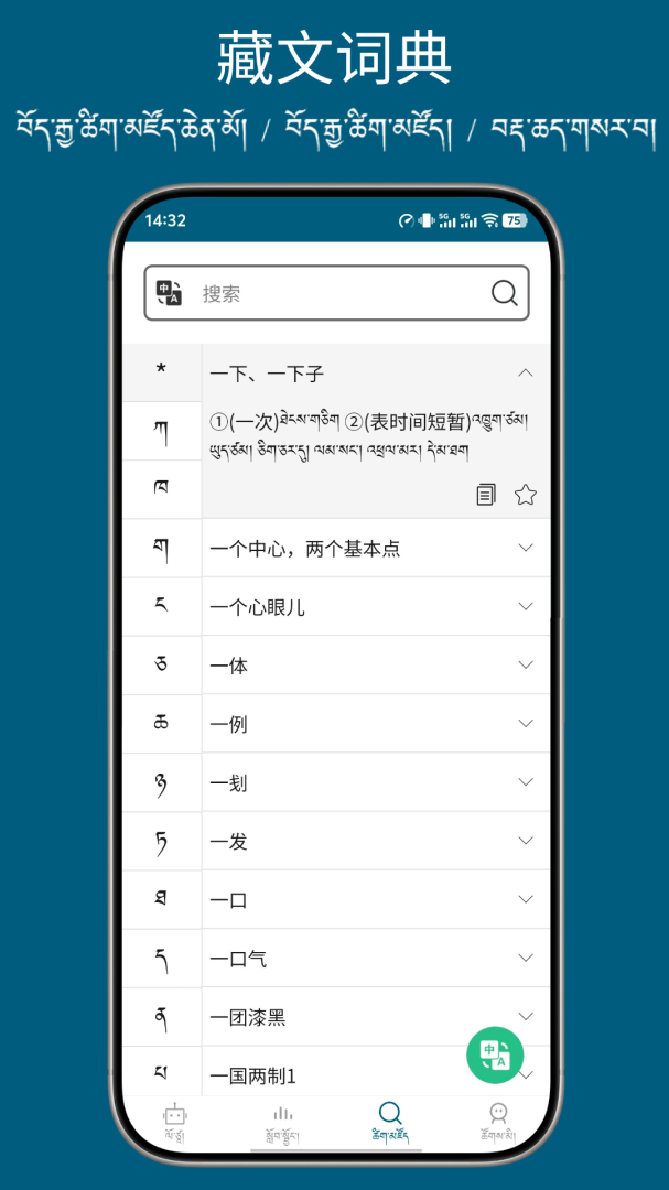 藏汉翻译通官方正版app