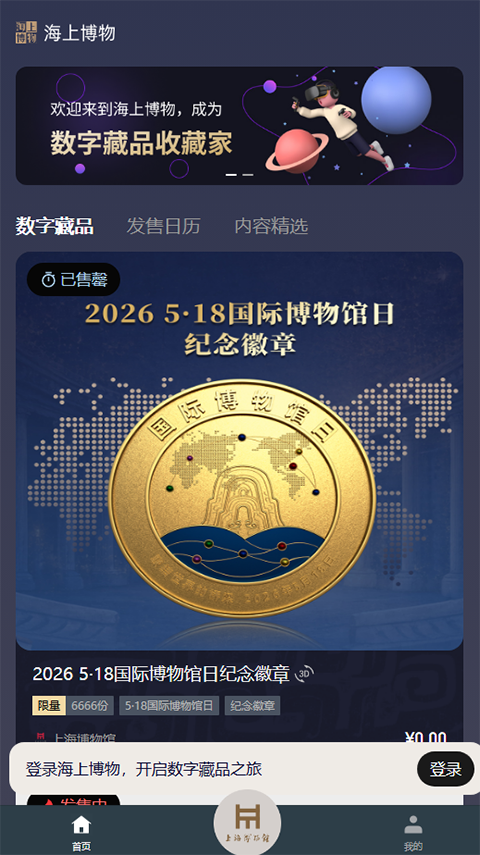 海上博物官方版