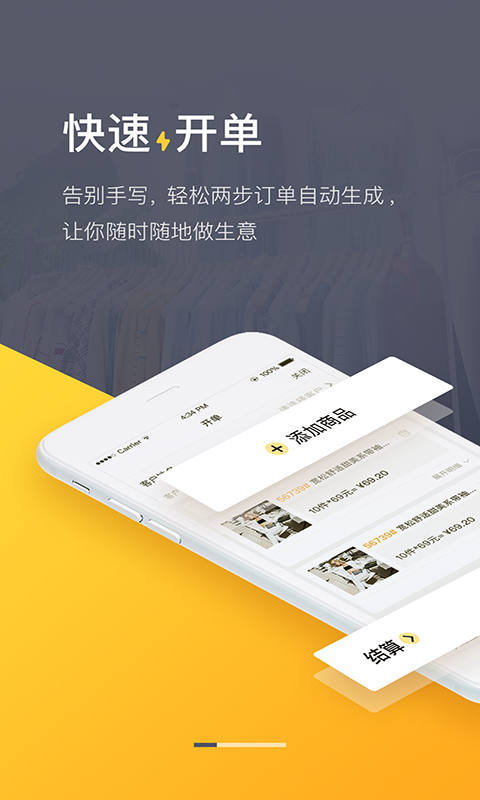 爆版进销存官方最新版