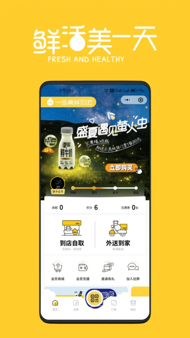 一鸣真鲜奶吧官方版app