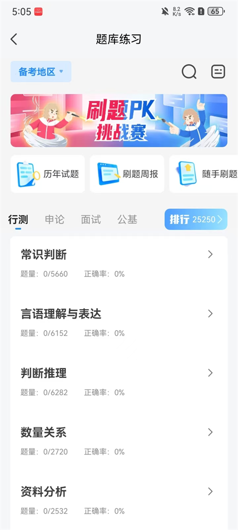 步知公考最新官方版