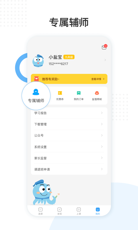 盐课堂app