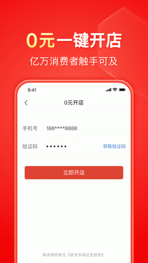 拼多多商家工作台