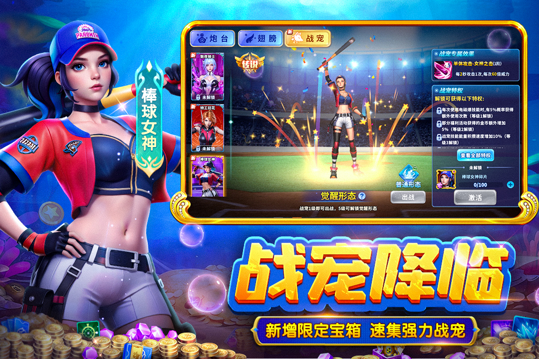 真人街机捕鱼4399版