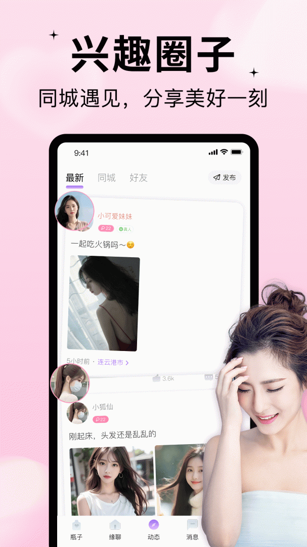 随缘漂流瓶脱单版