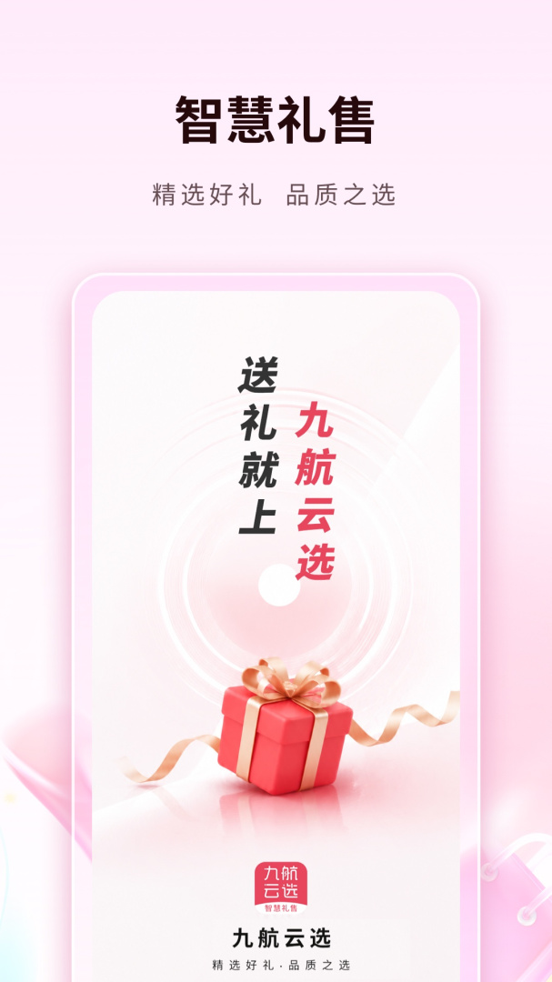 九航云选官方版