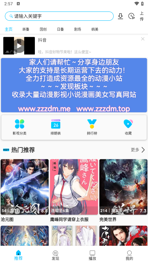 z动漫app