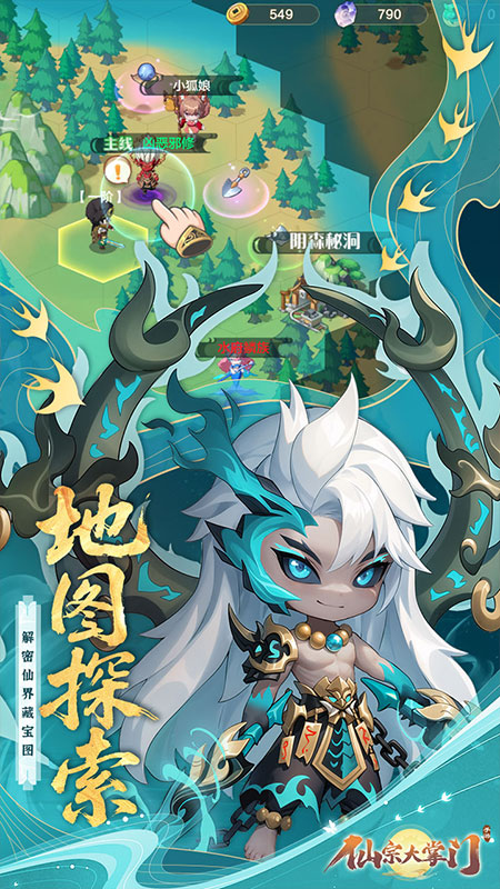 仙宗大掌门小米版