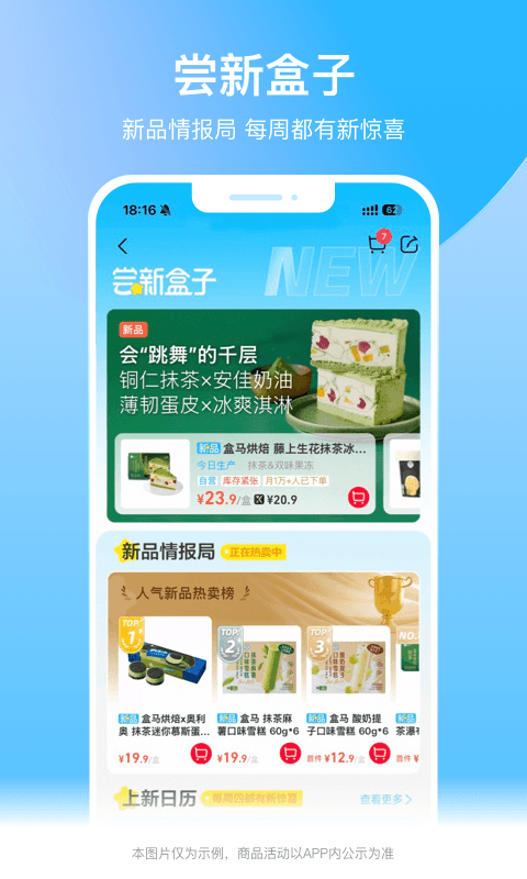 盒马长辈版