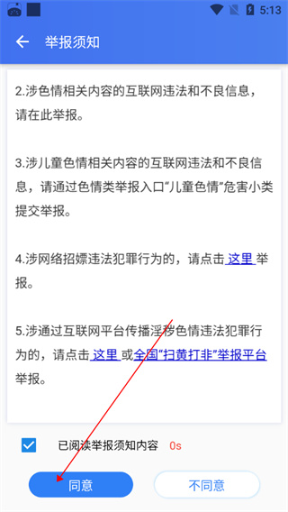 网络举报app官方版