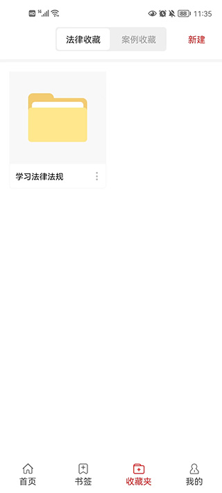 中国法律汇编app官方版