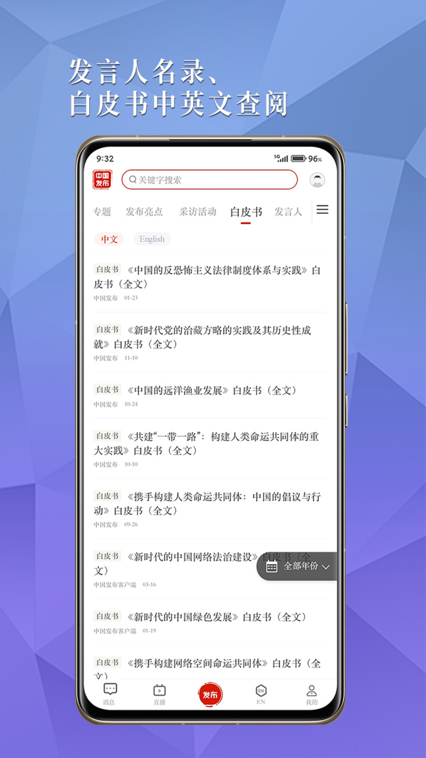 中国发布app最新版