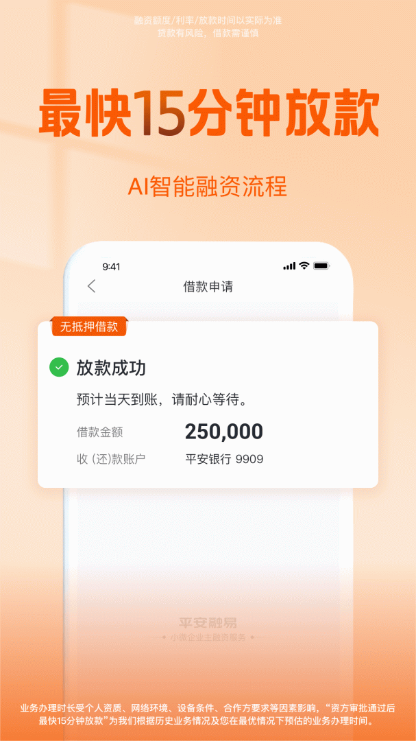 平安普惠陆慧融