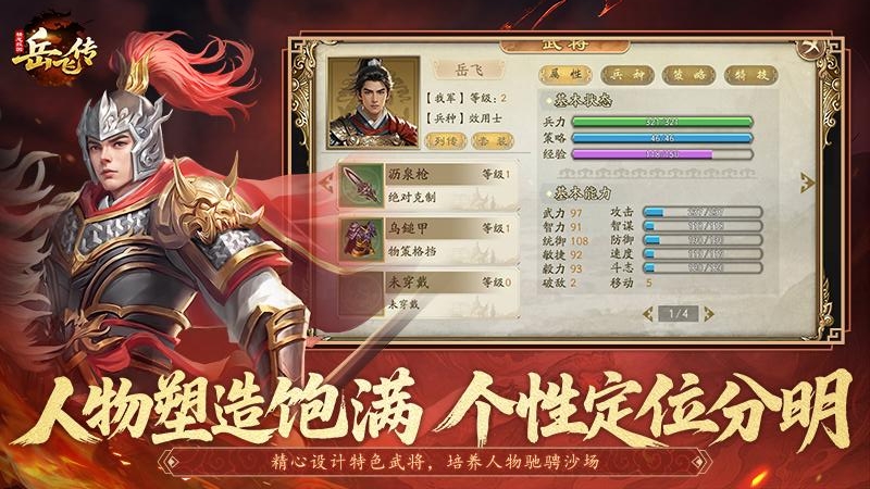 同人精忠报国岳飞传九游版