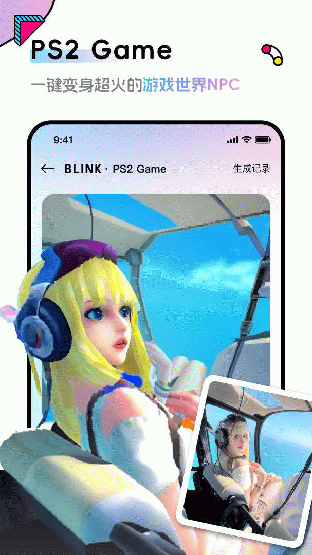 Blink头像