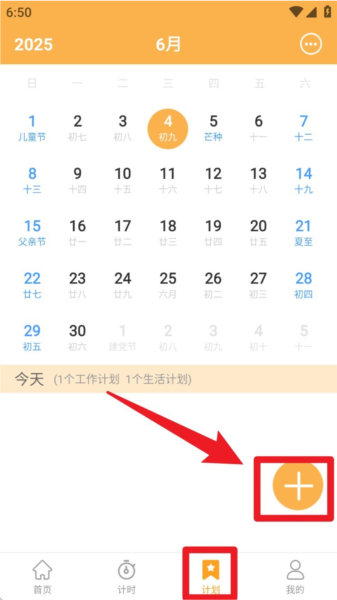 小时工计时器官方版