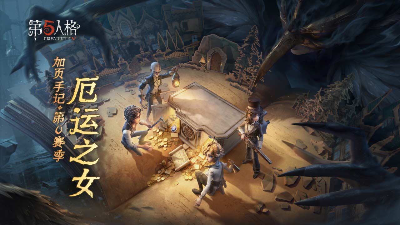 第五人格b服版