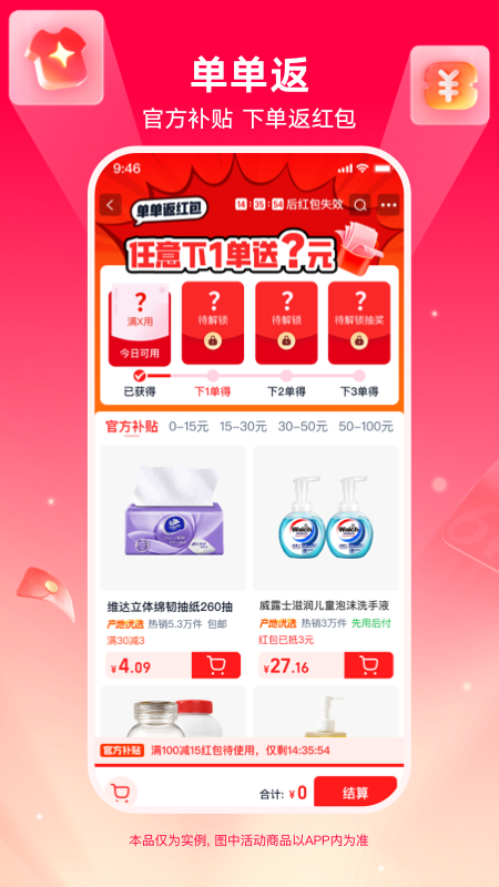 淘特(改名淘宝特价版)