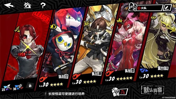 女神异闻录夜幕魅影官服