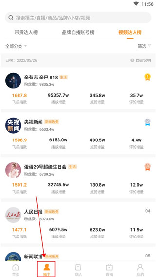 飞瓜快数app