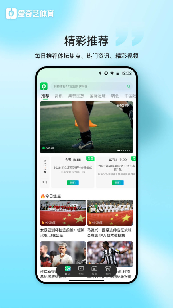爱奇艺体育官方版