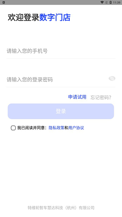 数字门店官方版