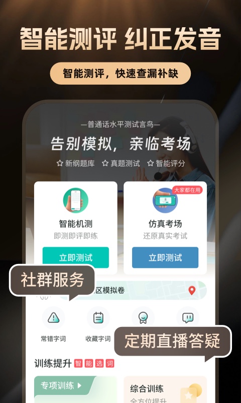 普通话学习最新软件