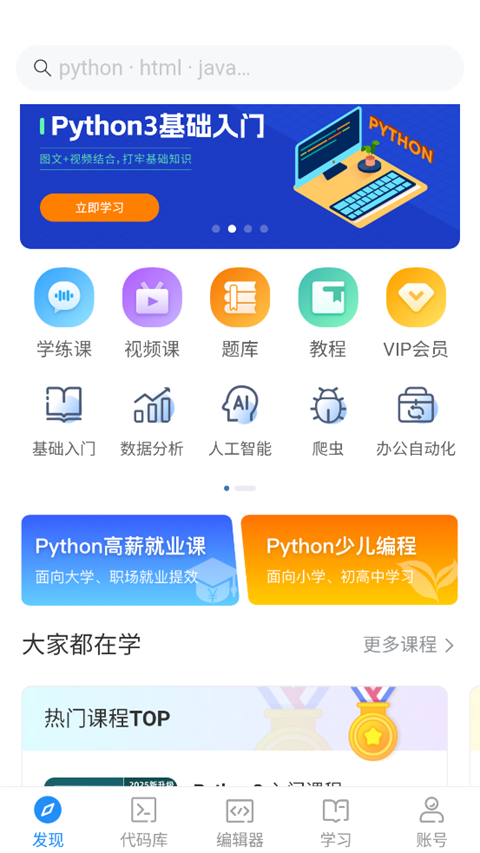 Python编程狮app