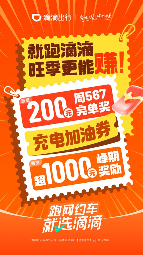 滴滴车主