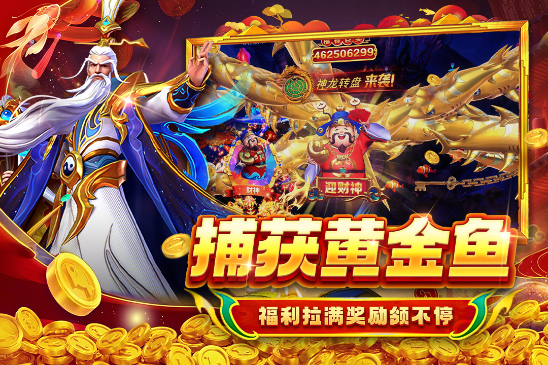 贝贝捕鱼华为版