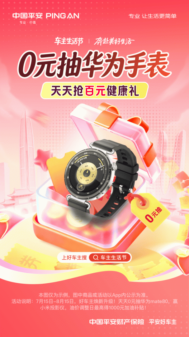 平安好车主