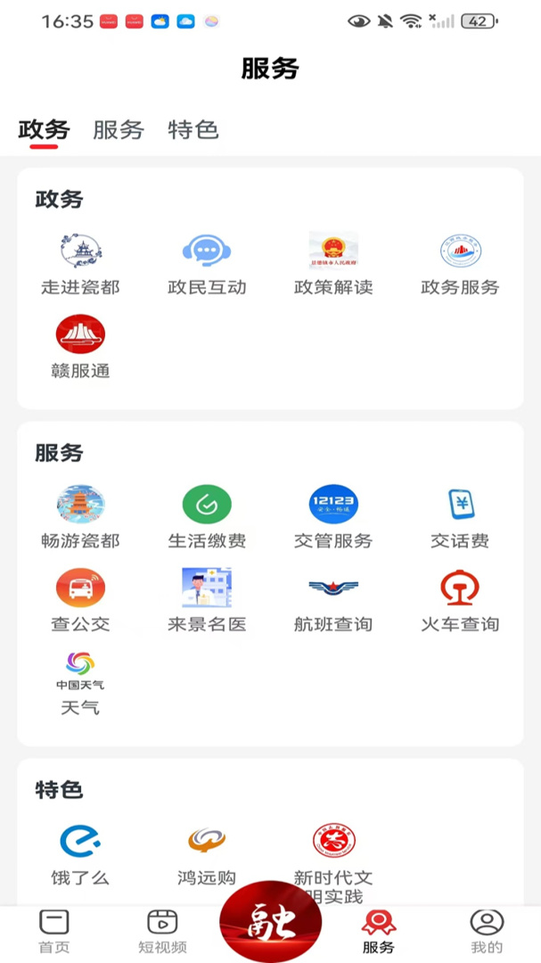 景德云媒最新版app